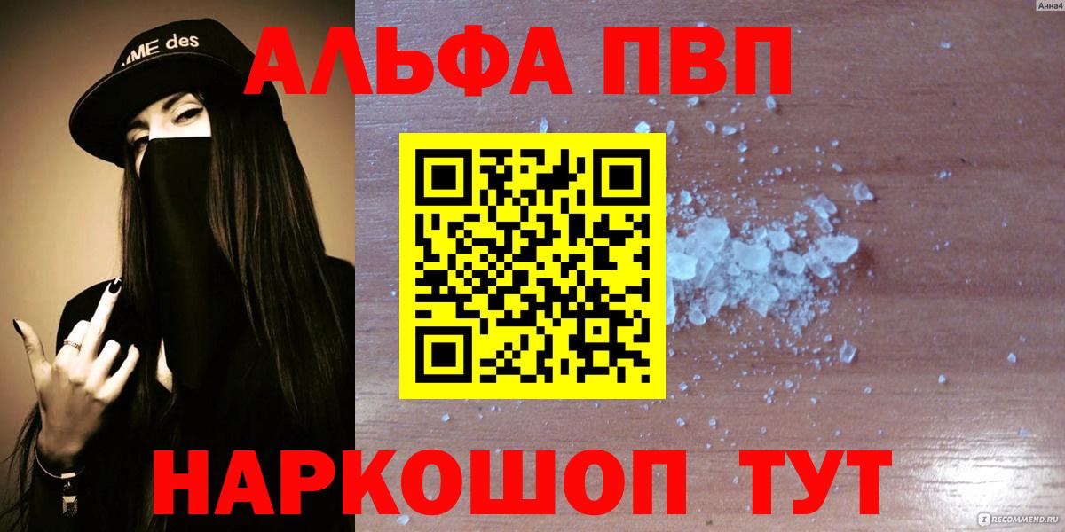 A-PVP Соль  Alpha-PVP Crystall  Вход с VPN  Александров 