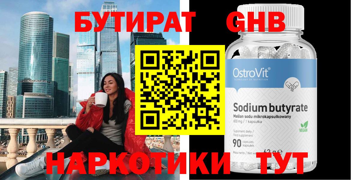Бутират  Вход с VPN  Александров  БУТИРАТ BDO 