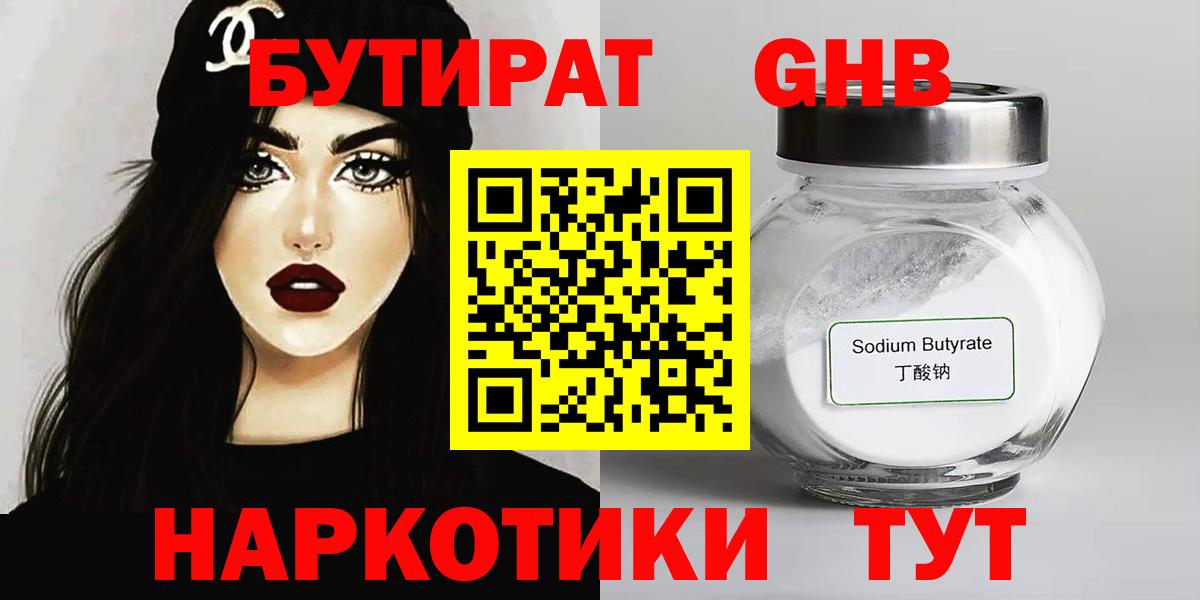 БУТИРАТ бутандиол Александров