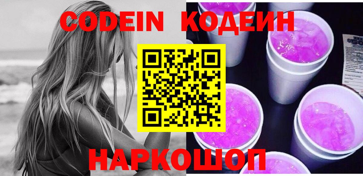 Александров  Кодеин напиток Lean (лин)  Вход с VPN 