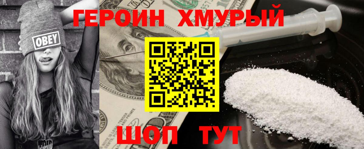 Александров  ГЕРОИН  Вход с VPN  ГЕРОИН афганец 