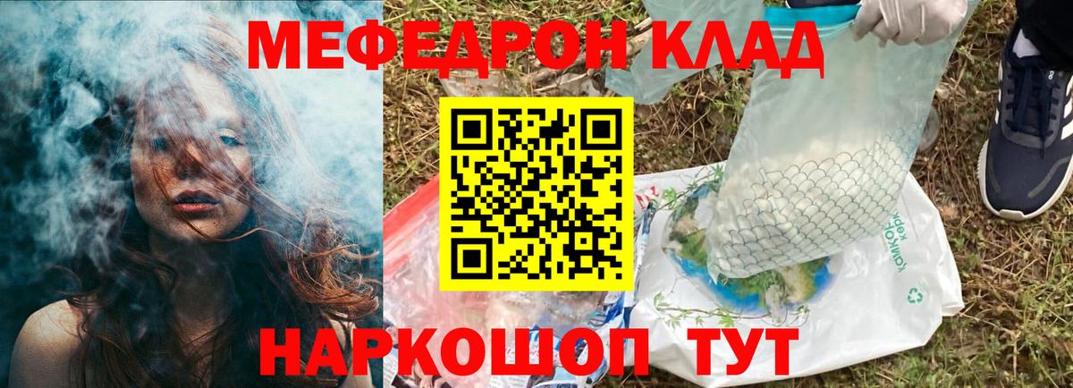 Меф мяу мяу Александров